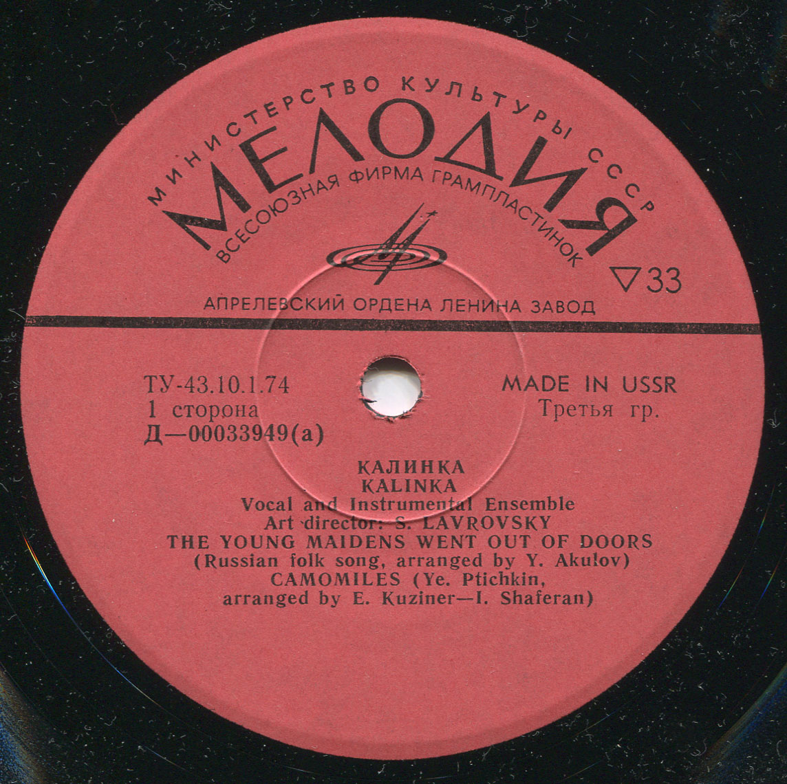 ВИА «КАЛИНКА», худ. рук. С. Лавровский