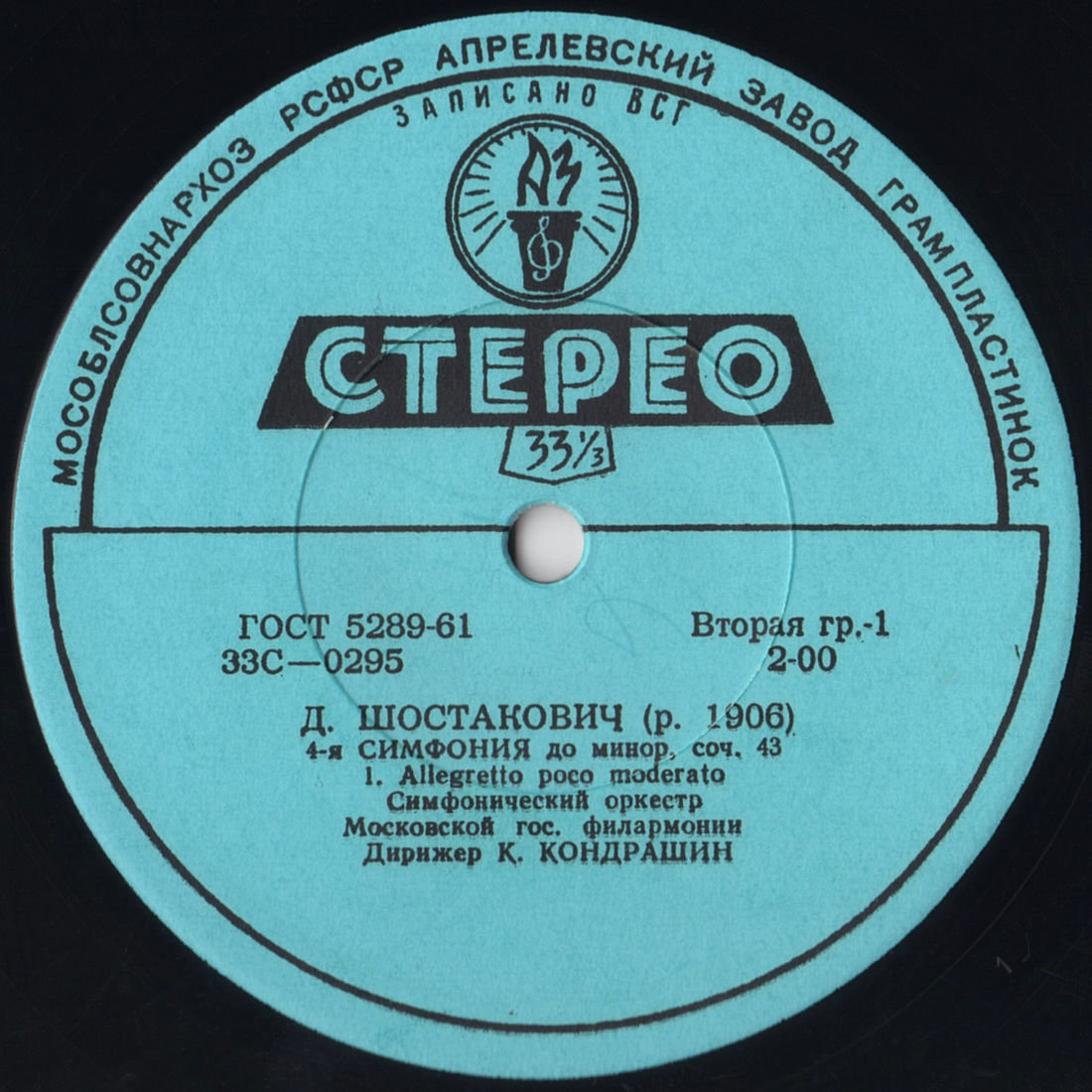 Д. ШОСТАКОВИЧ. Симфония № 4, Сюита из музыки к трагедии Шекспира "Гамлет"