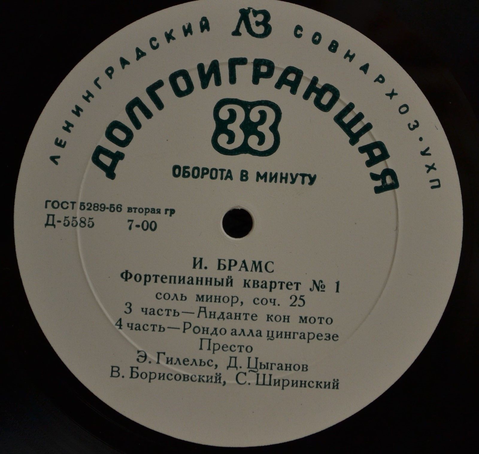 И. БРАМС. Фортепианный квартет № 1 соль минор, соч. 25