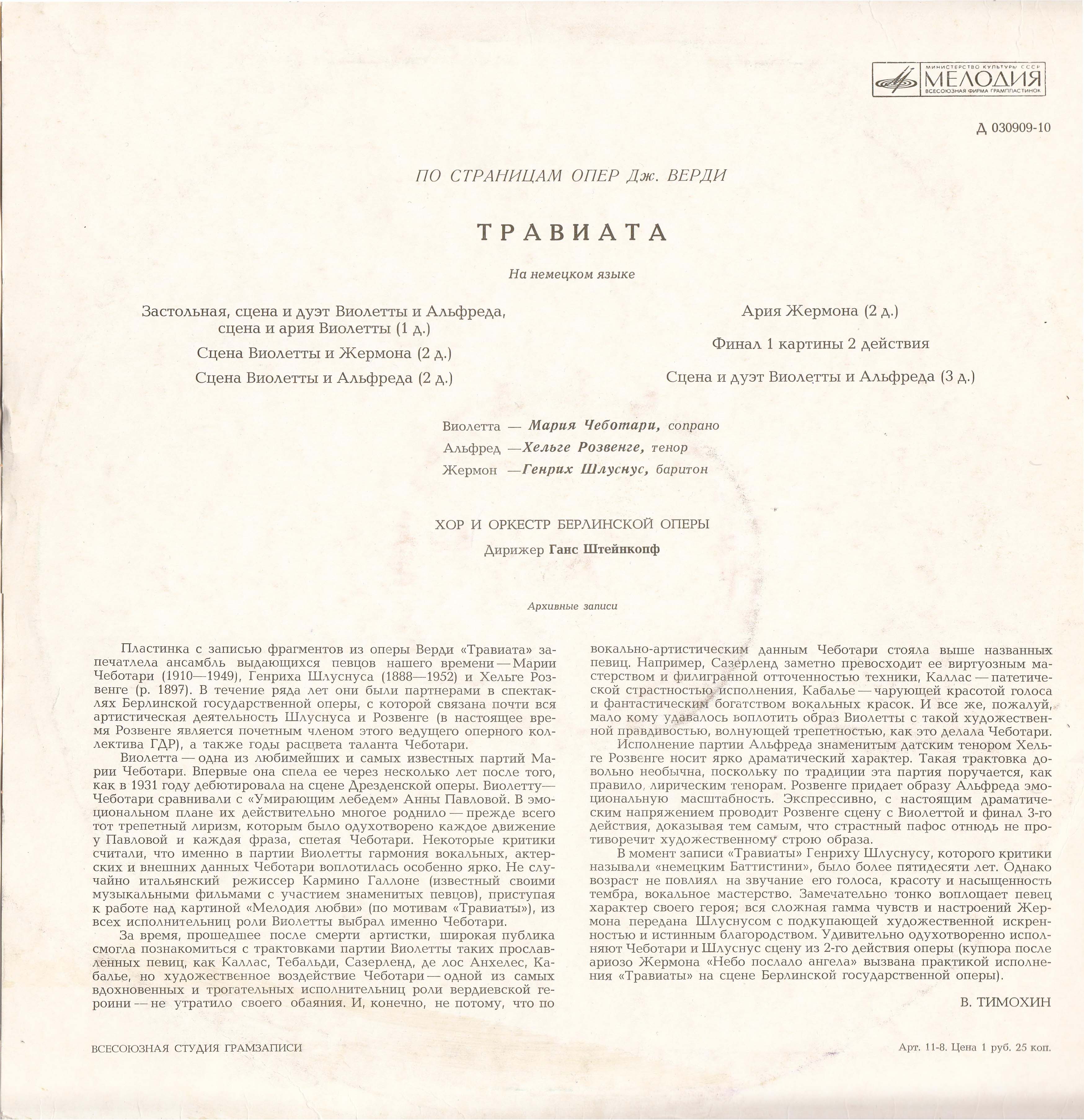 Д.Верди. Травиата