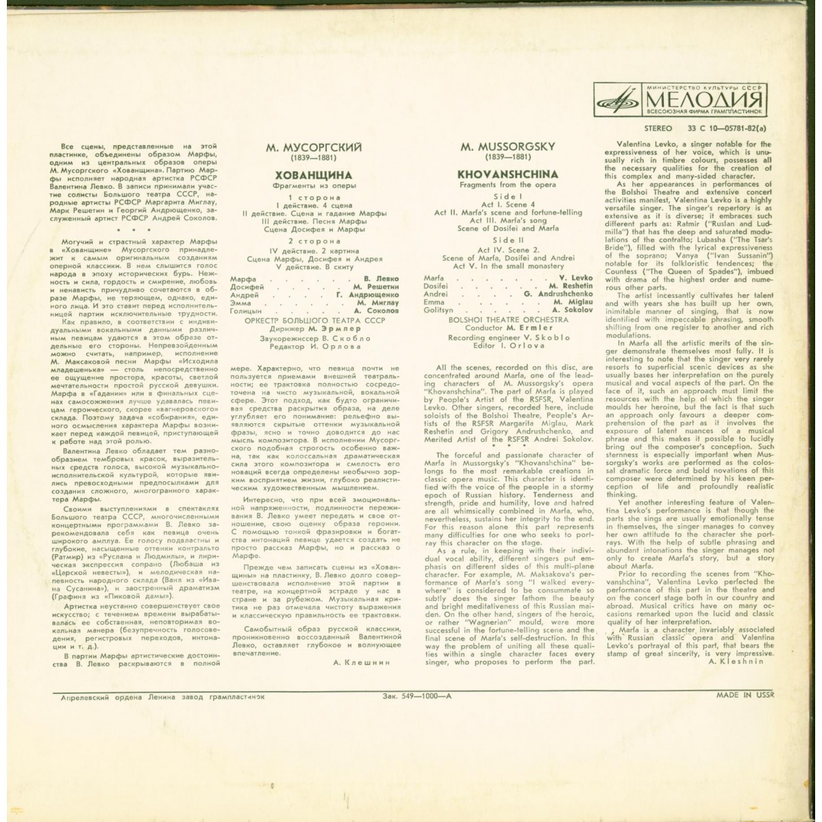 М. МУСОРГСКИЙ Хованщина (фрагменты из оперы) (М. Эрмлер)