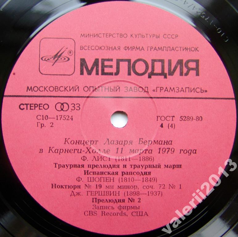 Лазарь БЕРМАН (ф-но). Концерт в Карнеги Холле