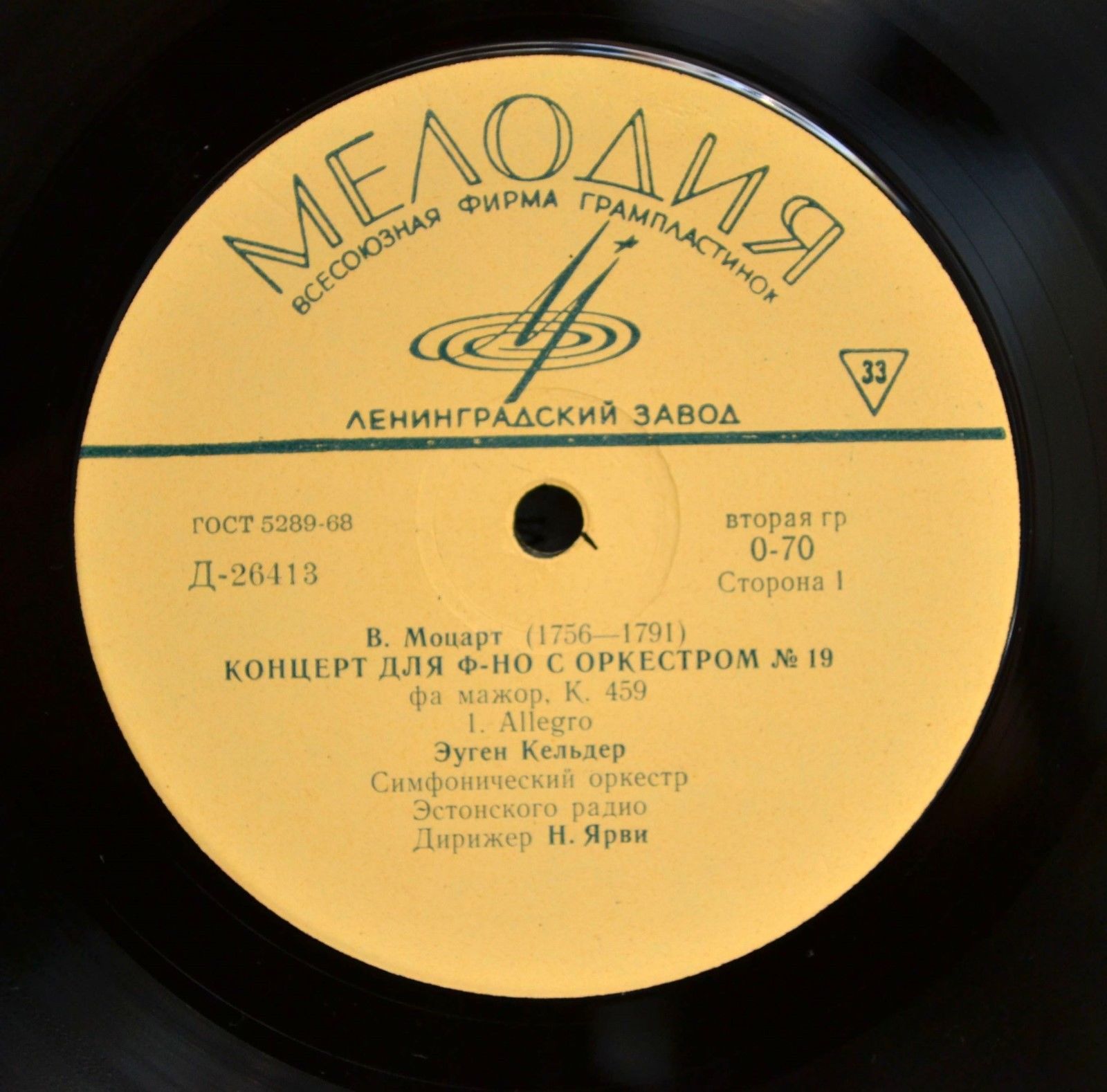 В.Моцарт. Концерт для ф-но с оркестром № 19 фа мажор.  Эуген Кельдер, ф-но ,  Дирижер Н. Ярве