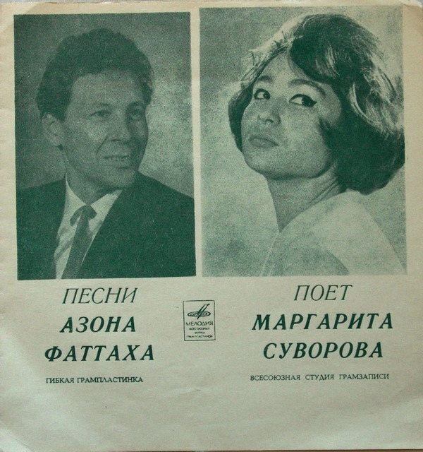 Песни Азона Фаттаха поёт Маргарита Суворова