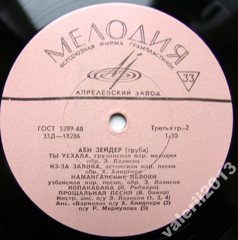 АБИ ЗЕЙДЕР (труба)