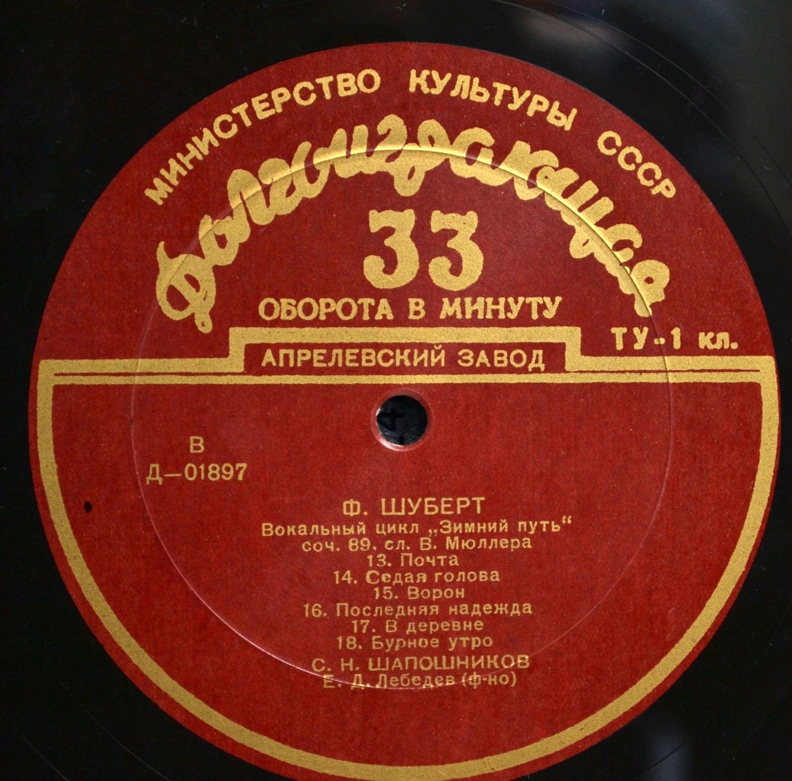Ф. ШУБЕРТ (1797–1828):«Зимний путь», вокальный цикл (Сергей Шапошников, баритон)
