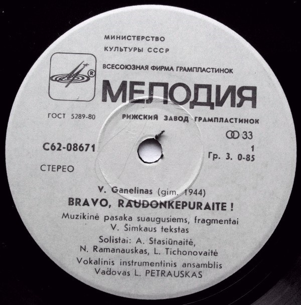 В. ГАНЕЛИН (1944): «Браво, Красная шапочка», фрагменты из музыкальной сказки (текст В. Шимкуса) - на литовском яз.