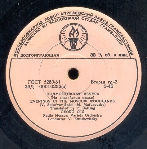 И. КОБЗОН / Г. ОТС (на английском языке)