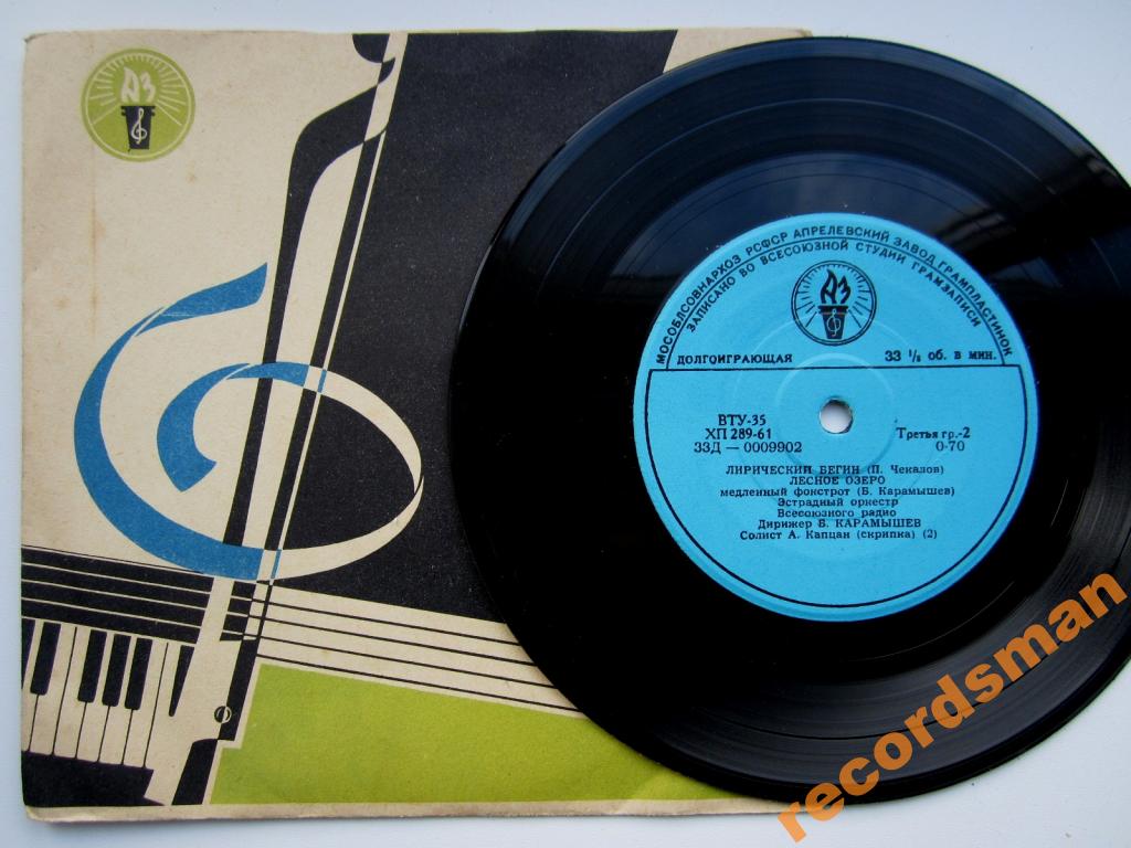 ЭСТРАДНЫЙ ОРКЕСТР п/у Б. КАРАМЫШЕВА