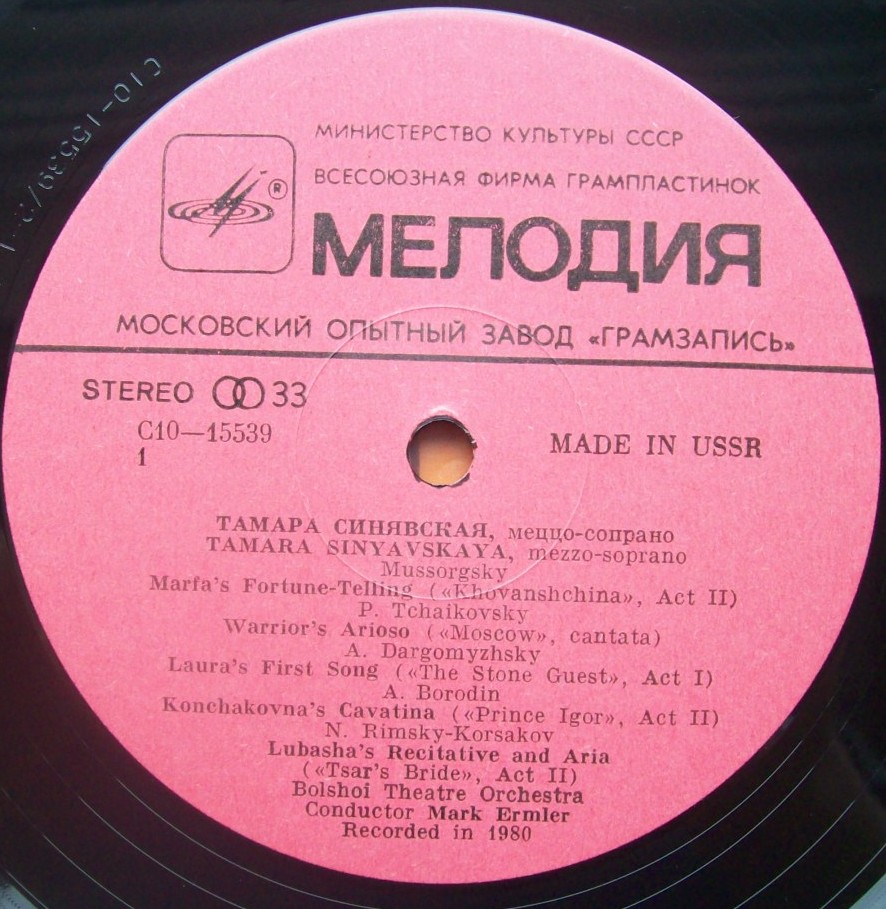 Тамара СИНЯВСКАЯ (меццо-сопрано). Арии