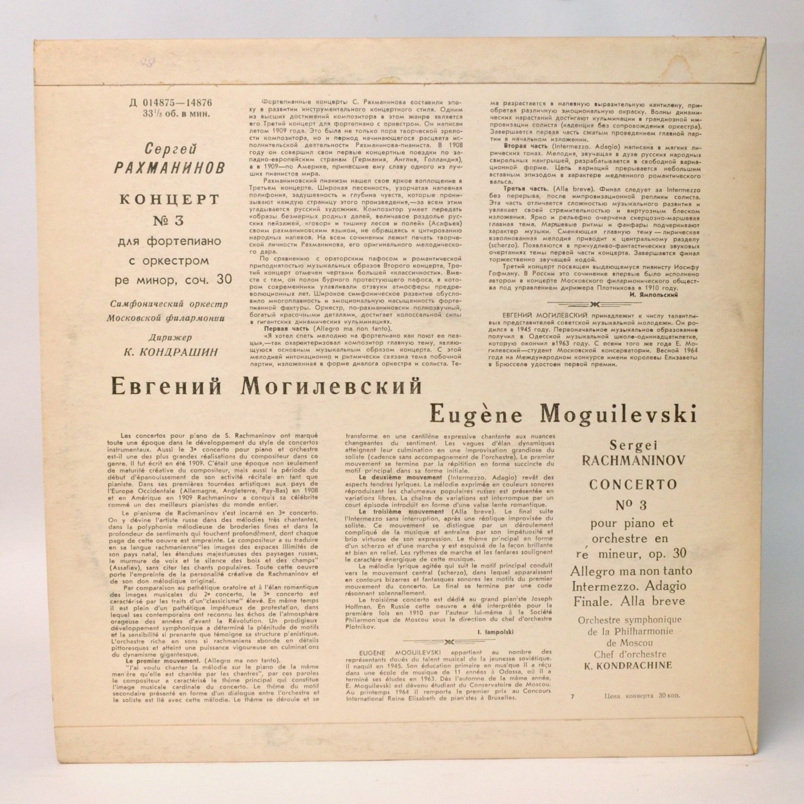 С. Рахманинов: Концерт № 3 для ф-но с оркестром (Евгений Могилевский)