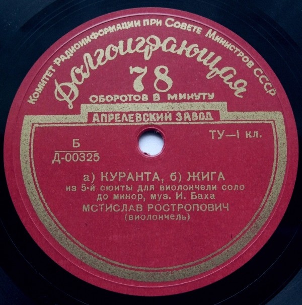 Мстислав РОСТРОПОВИЧ (виолончель)