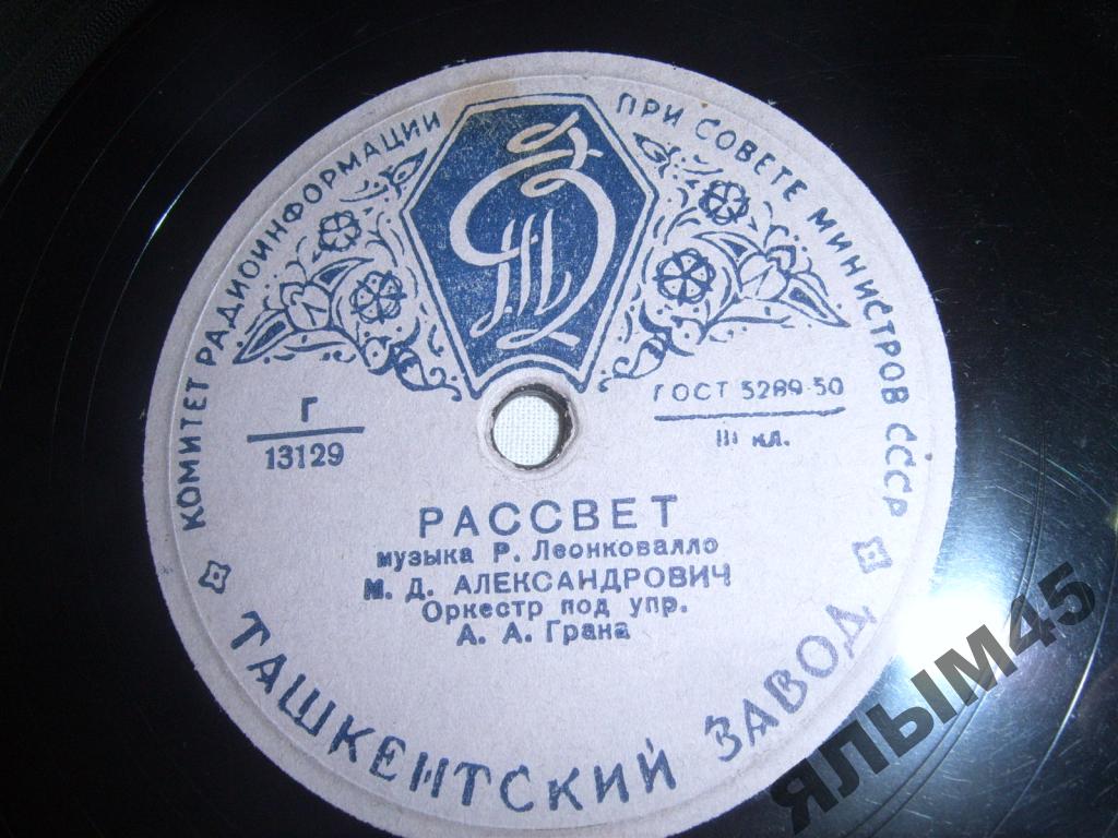 М. Д. Александрович — О, не забудь меня / Рассвет