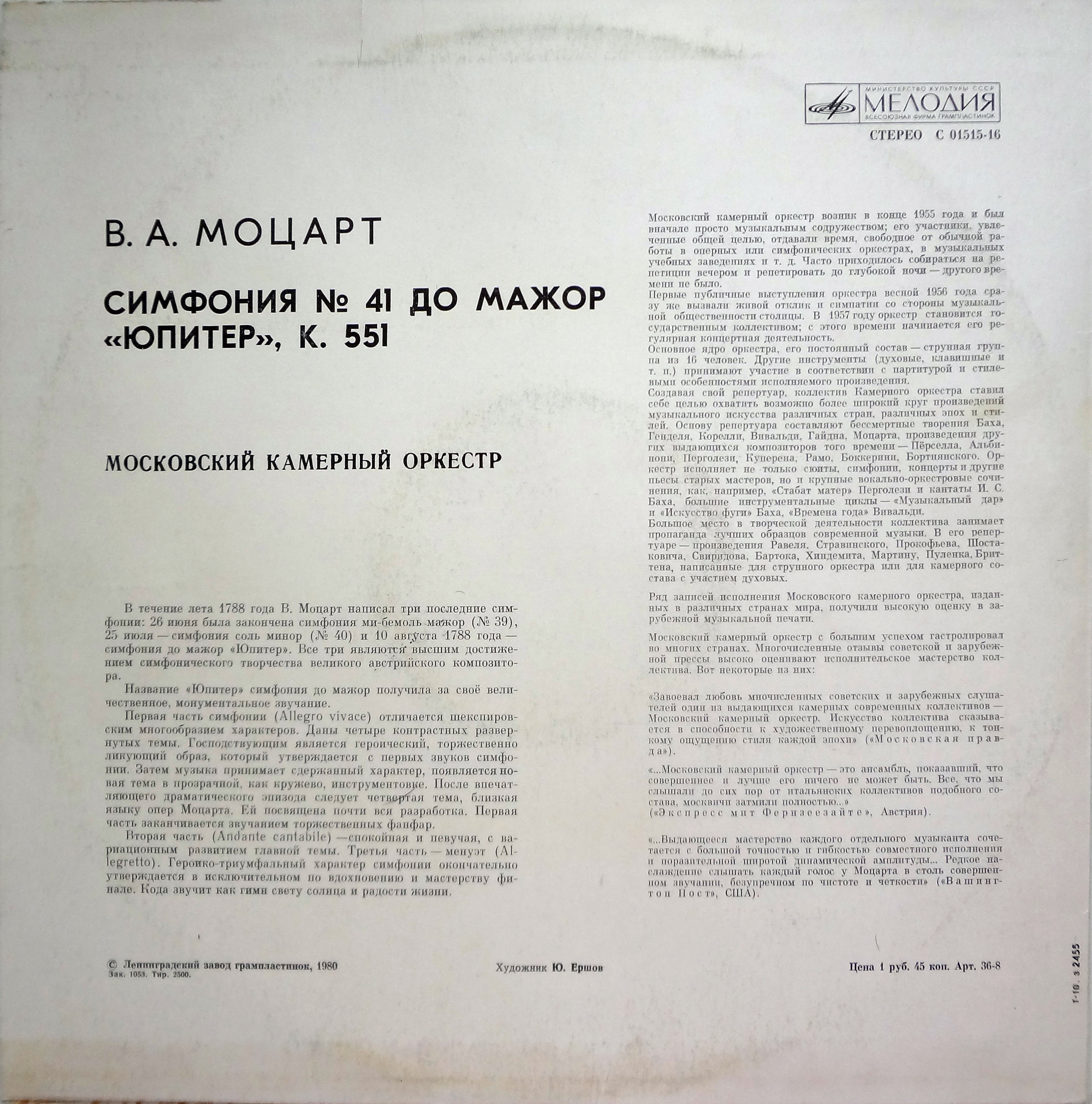 В. Моцарт: Симфония № 41 (Р. Баршай)