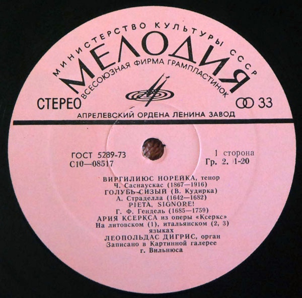 НОРЕЙКА Виргилиюс (тенор).