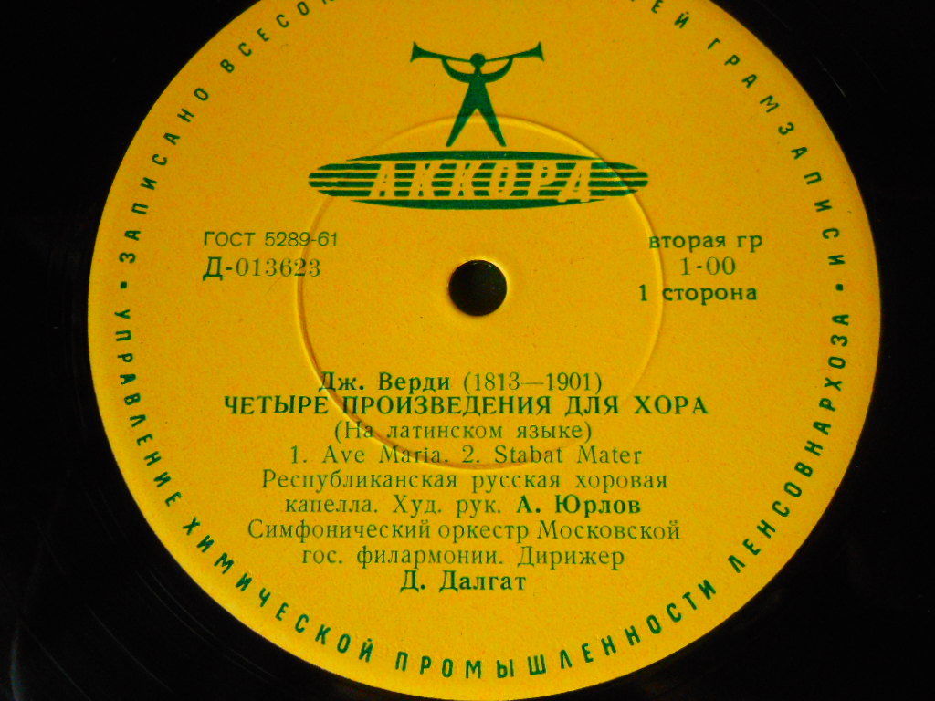 Дж. ВЕРДИ Четыре пьесы для хора (на латинском языке)