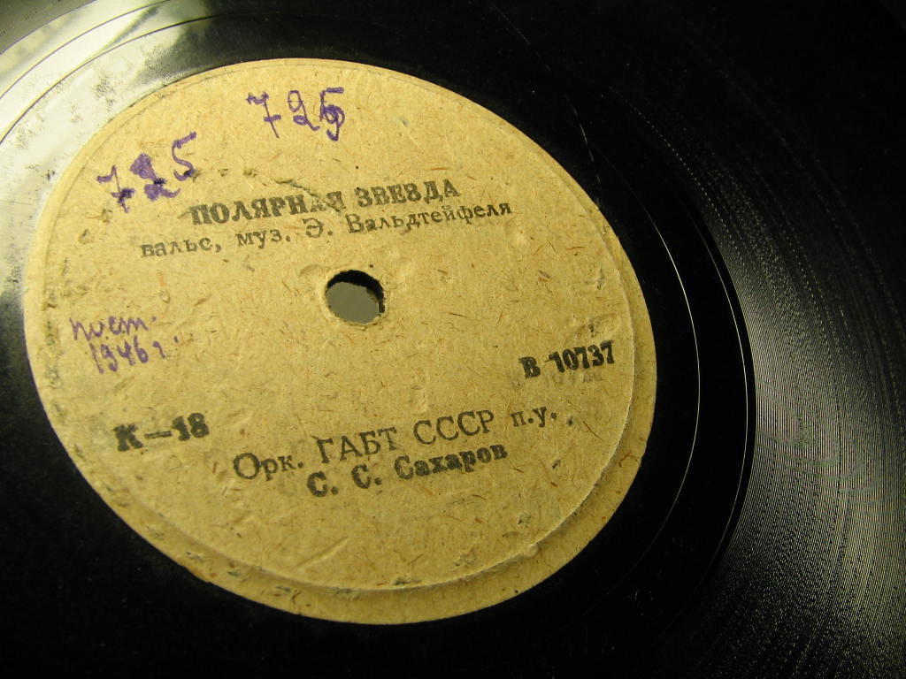 Полярная звезда, вальс