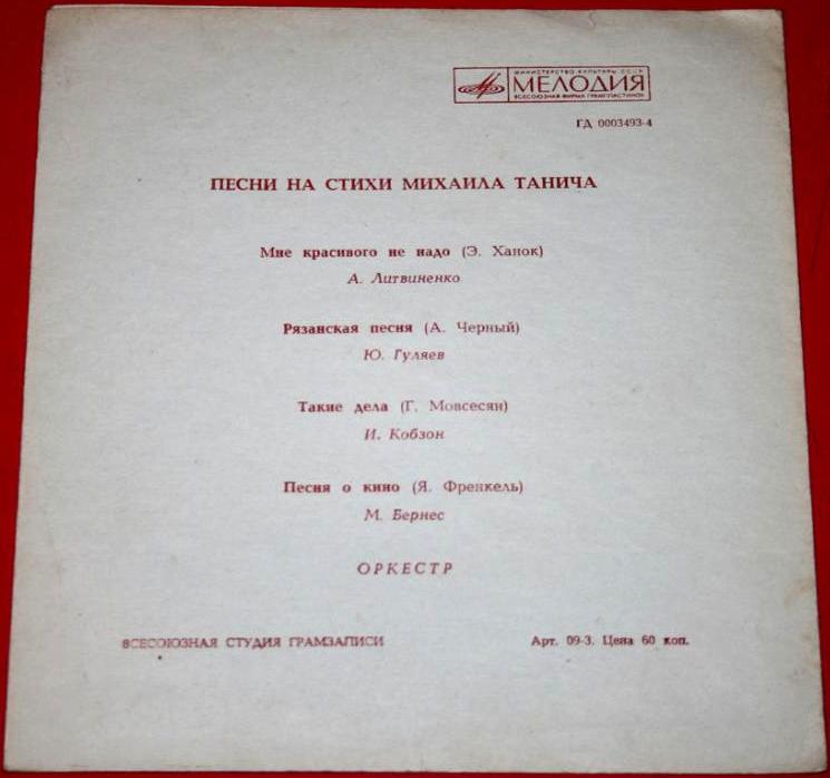 Песни на стихи Михаила Танича