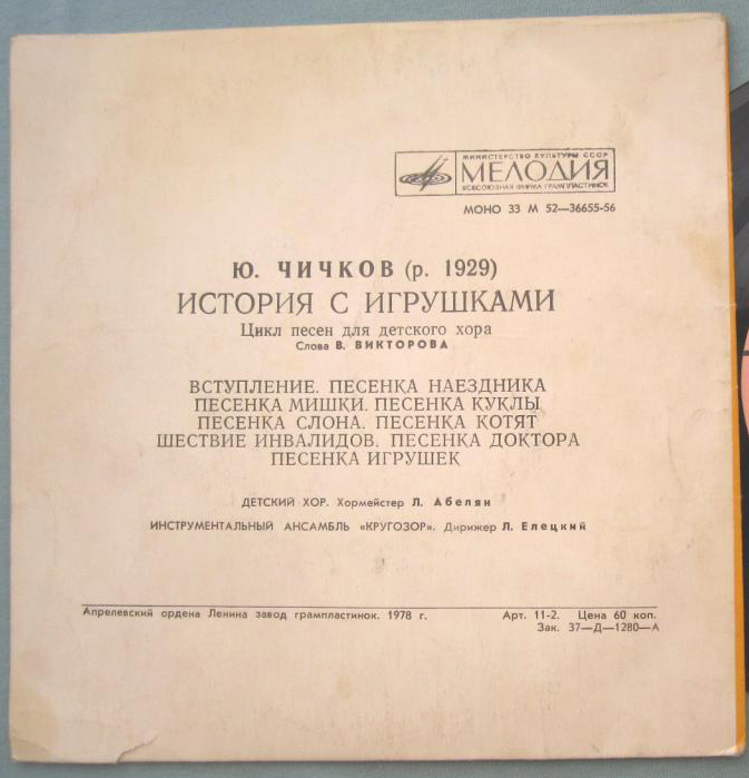 Юрий ЧИЧКОВ. "История с игрушками", цикл песен для детского хора (слова В. Викторова)