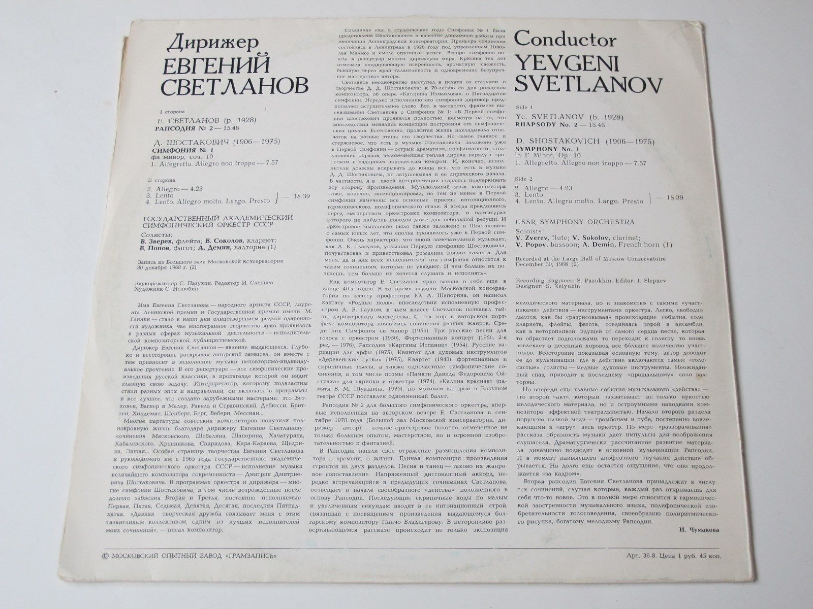 Дирижер Евгений Светланов