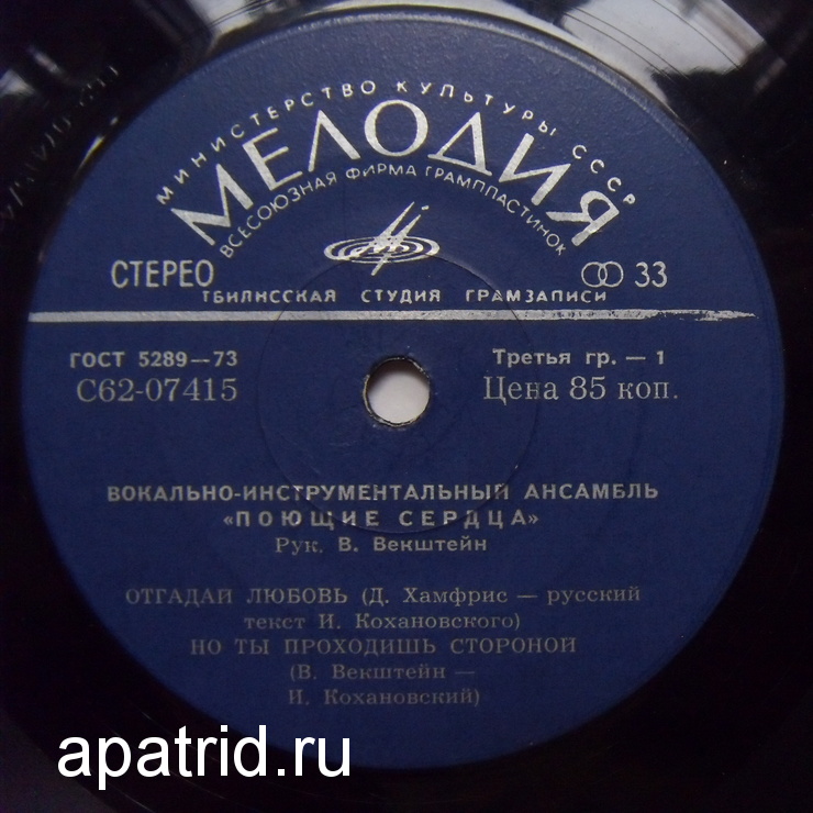 ВИА "Поющие сердца"