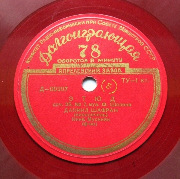 Даниил ШАФРАН (виолончель)