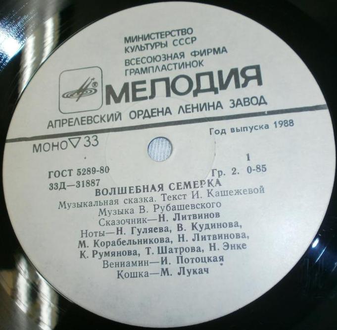 Волшебная семёрка (музыкальная сказка)