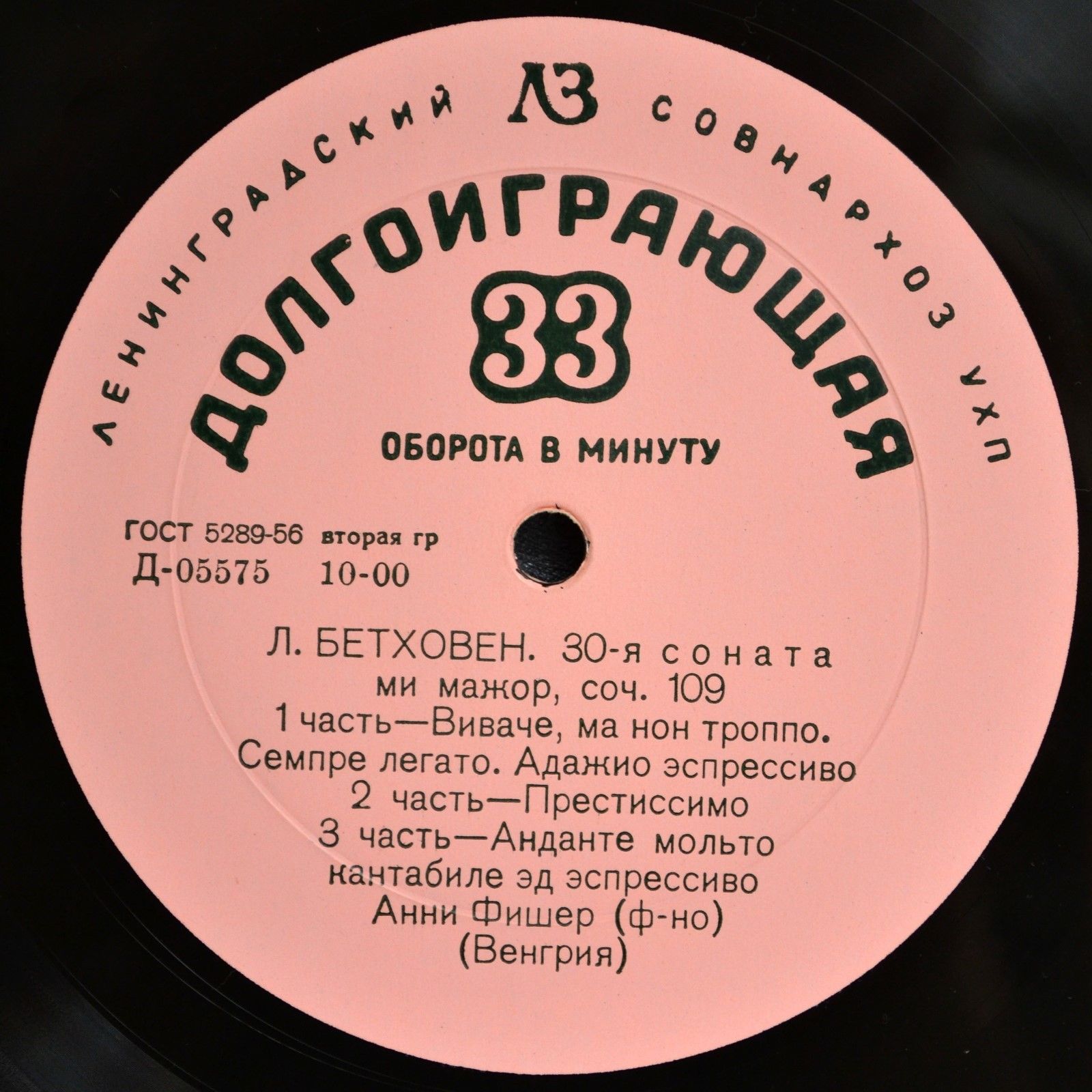 Л. Бетховен: Сонаты №№ 8, 30 (Анни Фишер, ф-но)