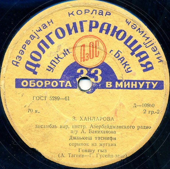 Зейнаб Ханларова. Азербайджанские мугамы и песни