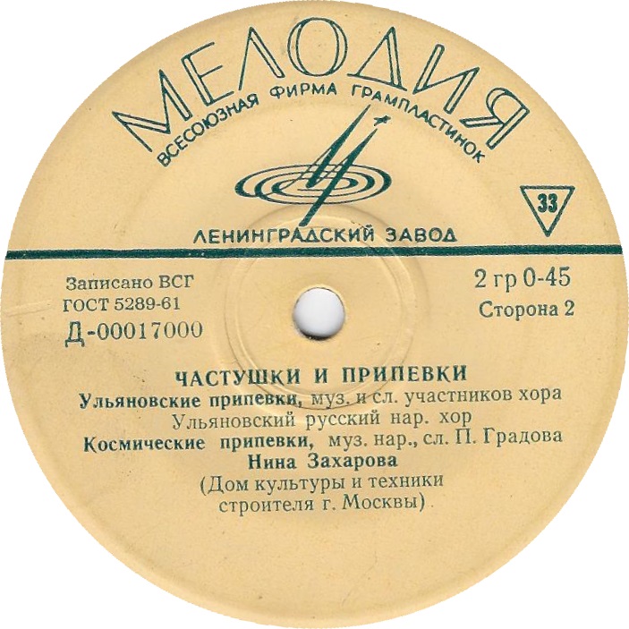 Частушки и припевки