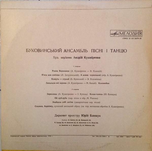 Буковинський ансамбль пісні і танцю Худ.керівник Андрій Кушніренко. Диригент оркестру Юрій Блищук