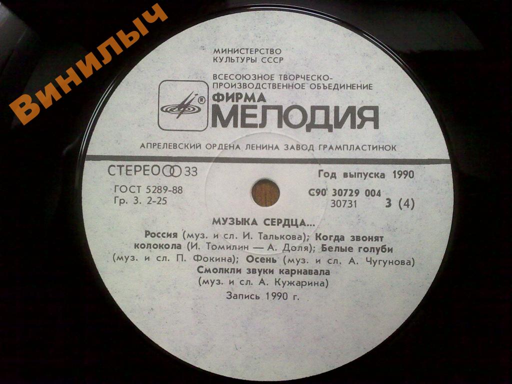 МУЗЫКА СЕРДЦА