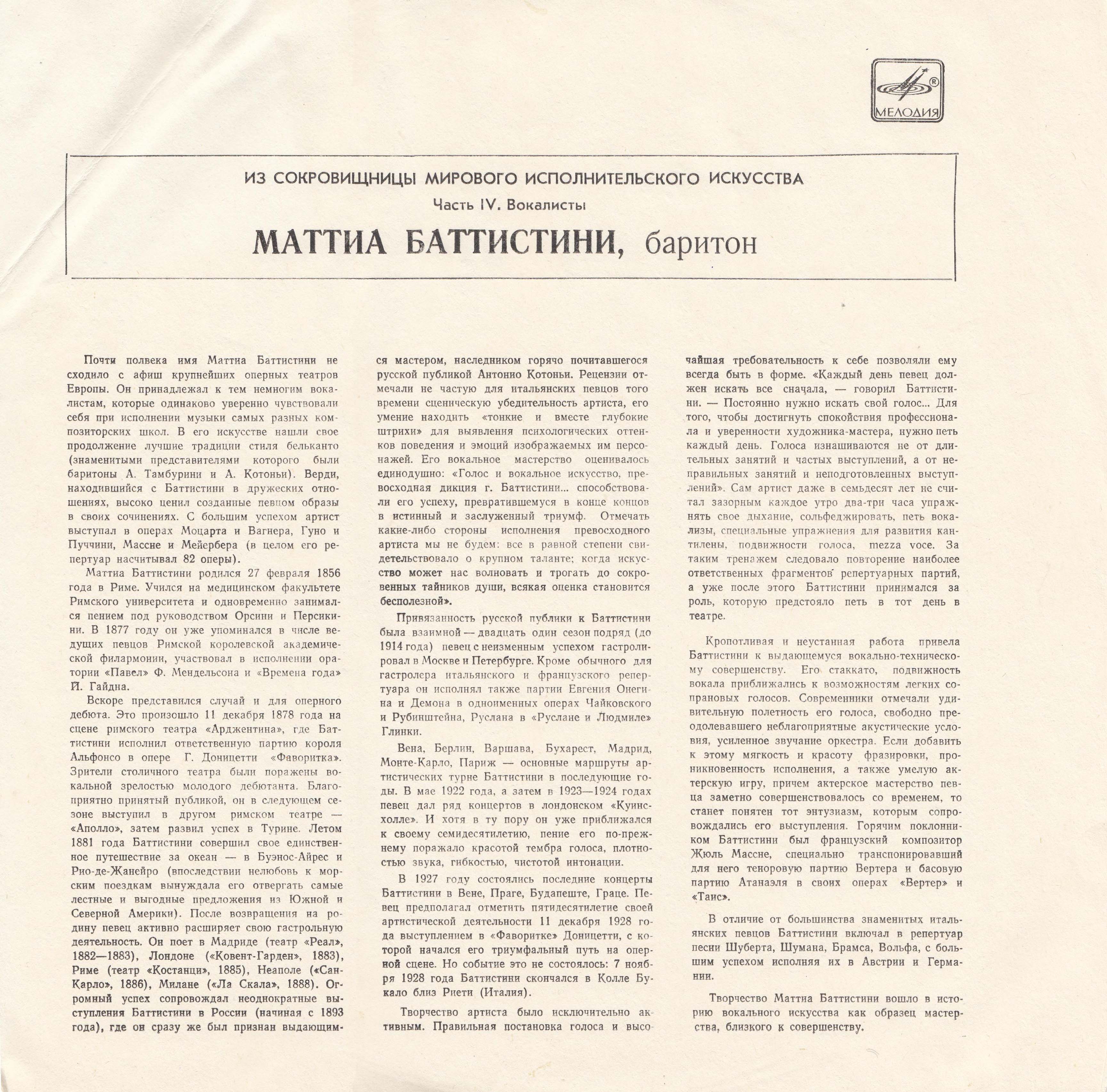 Маттиа Баттистини (баритон)