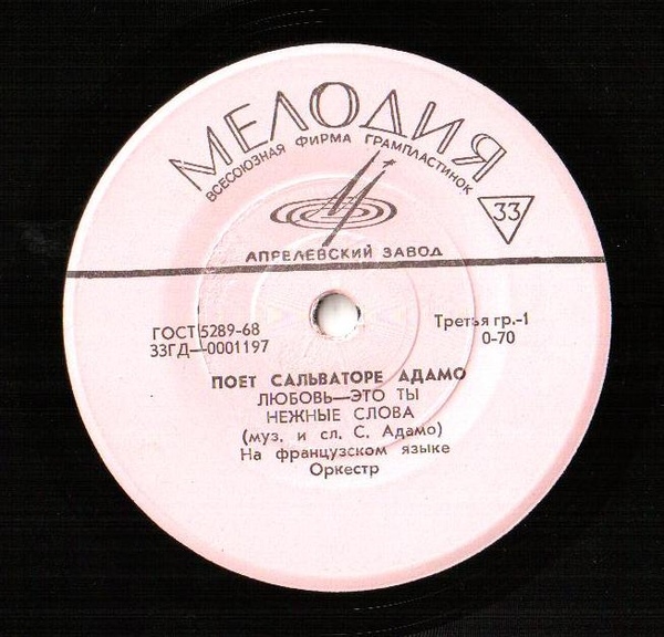 Сальваторе АДАМО «Поёт Сальваторе Адамо»