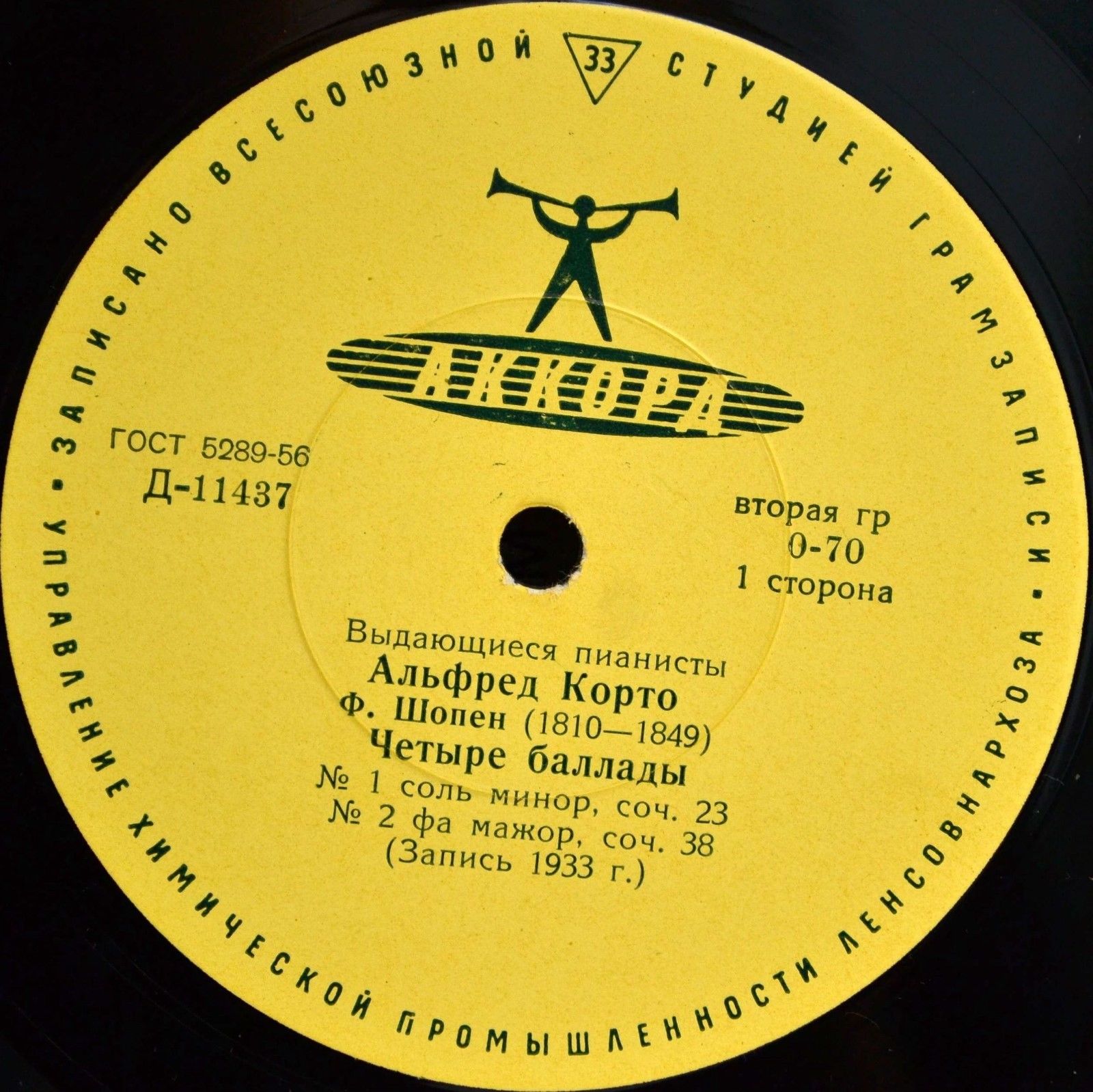 Ф. ШОПЕН (1810—1849). Четыре баллады. А. Корто, ф-но