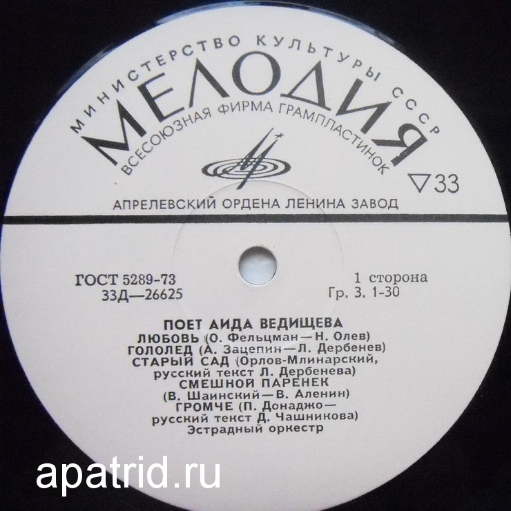 Аида ВЕДИЩЕВА «Поёт Аида Ведищева»