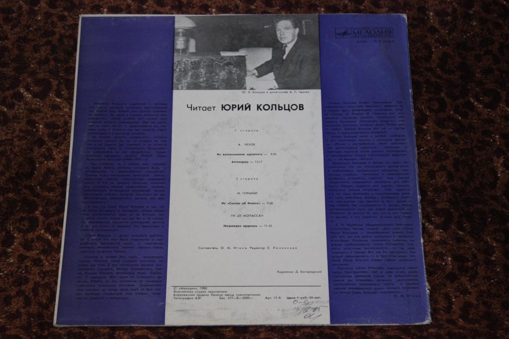 ЧИТАЕТ ЮРИЙ КОЛЬЦОВ (1909—1970).