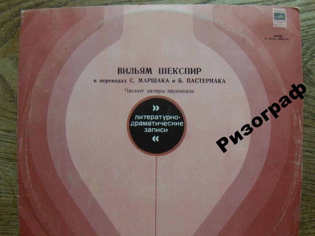 «Вильям Шекспир в переводах С. Маршака и Б. Пастернака»