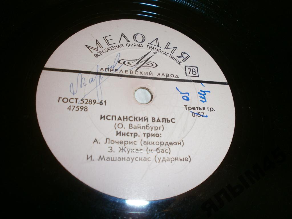 Инстр. трио - Румба / Испанский вальс