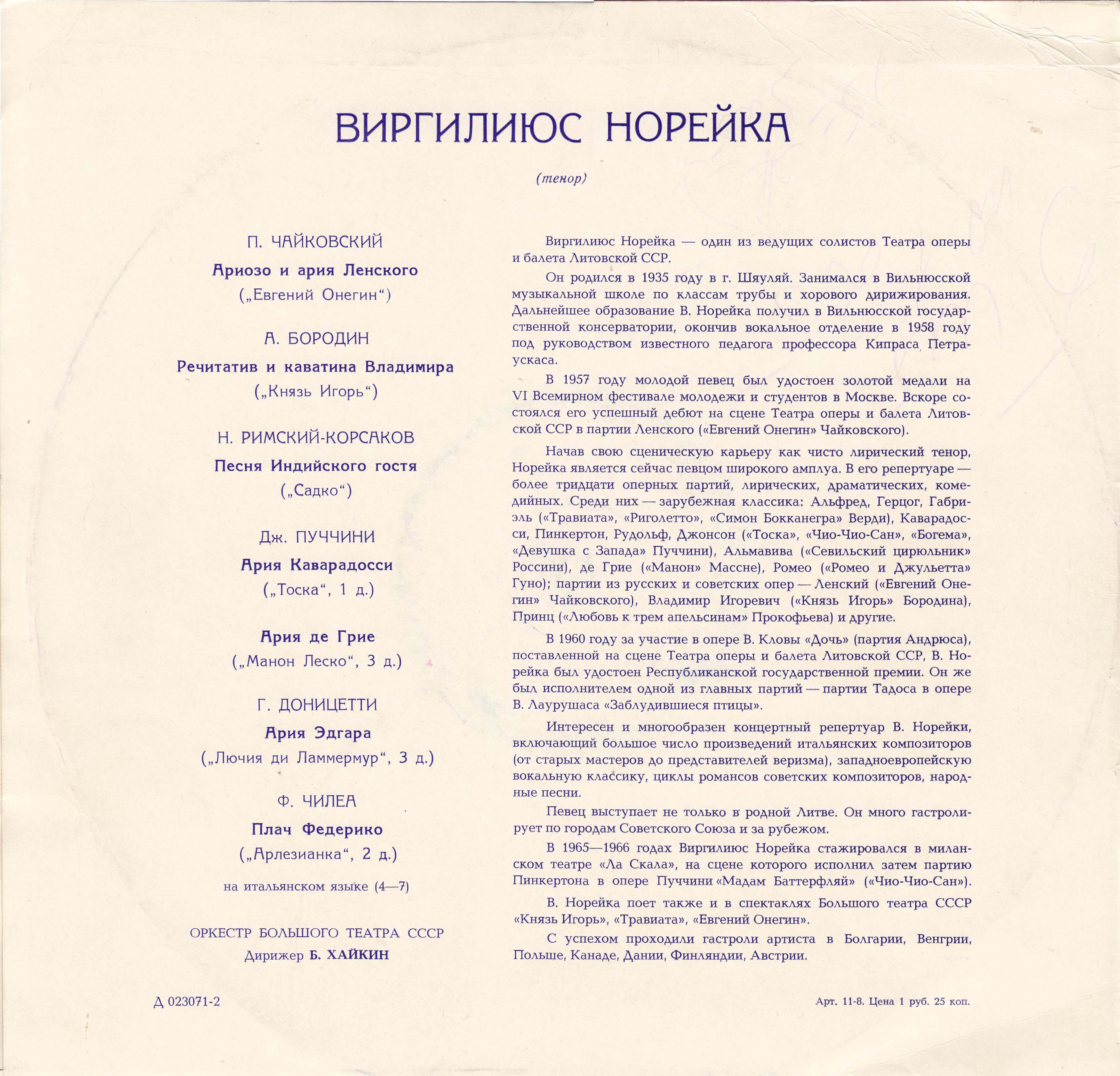 Виргилиюс НОРЕЙКА / Virgilijus Noreika ‎