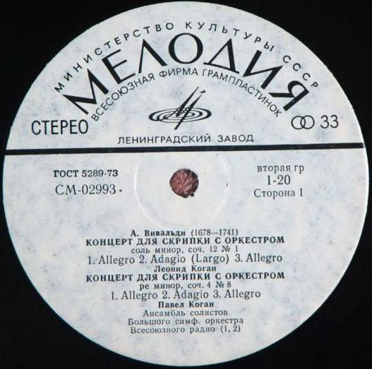 А. ВИВАЛЬДИ Скрипичные концерты (Л. Коган, Е. Гилельс, П. Коган)