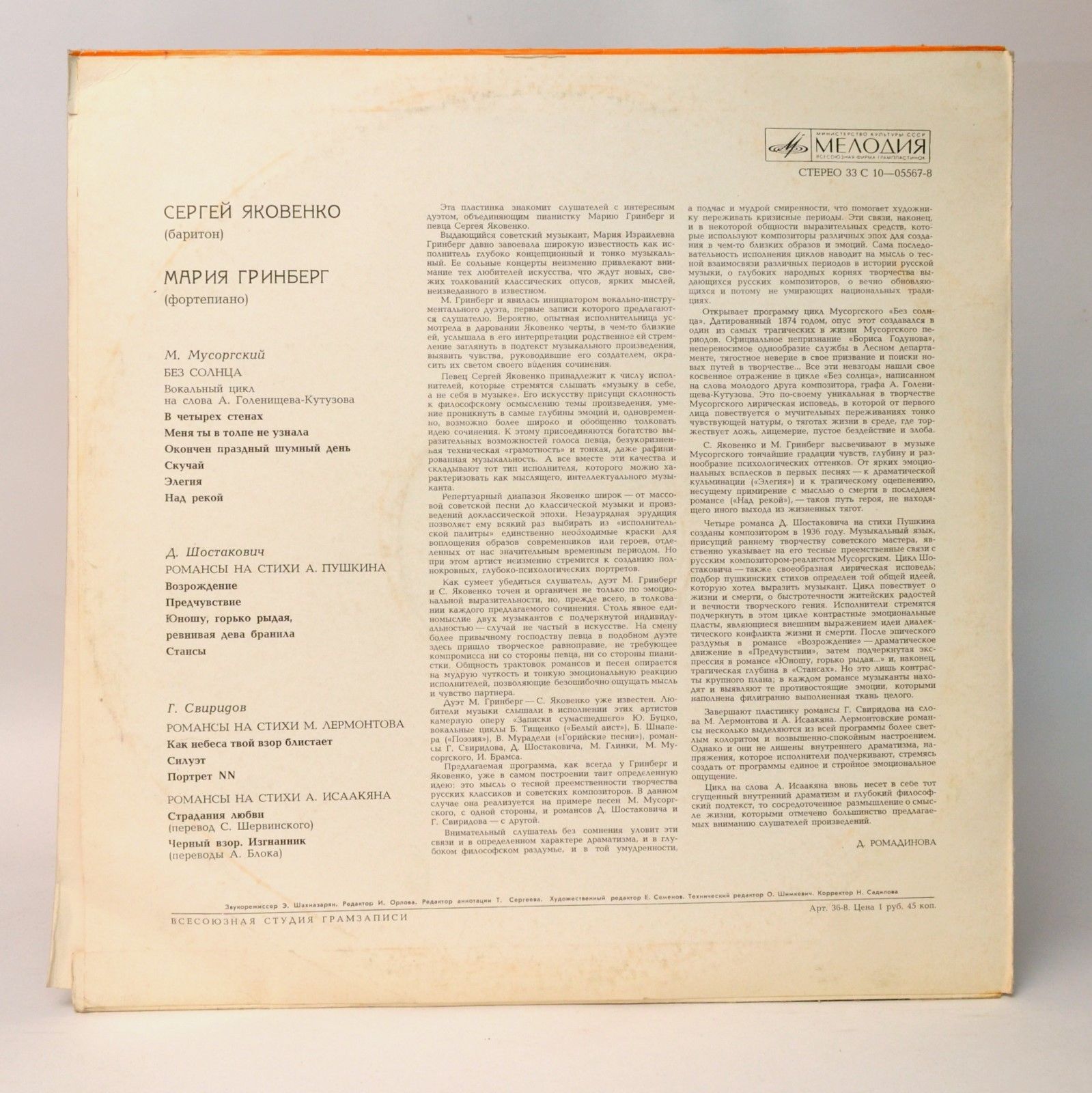 Романсы и песни Свиридова, Шостаковича, Мусоргского. С. Яковенко (баритон), М. Гринберг (фортепиано)