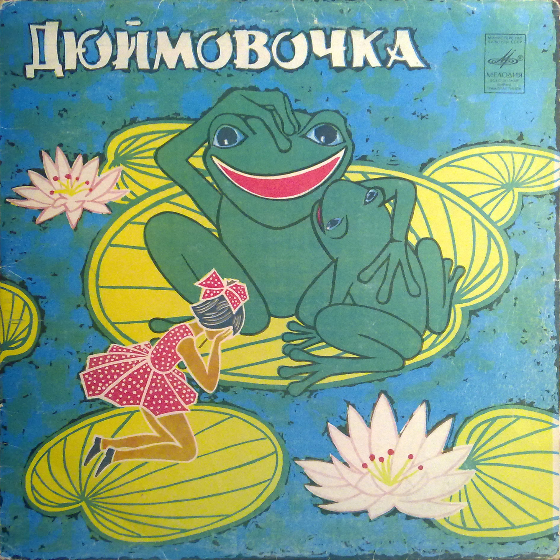 Г. Х. Андерсен. Дюймовочка