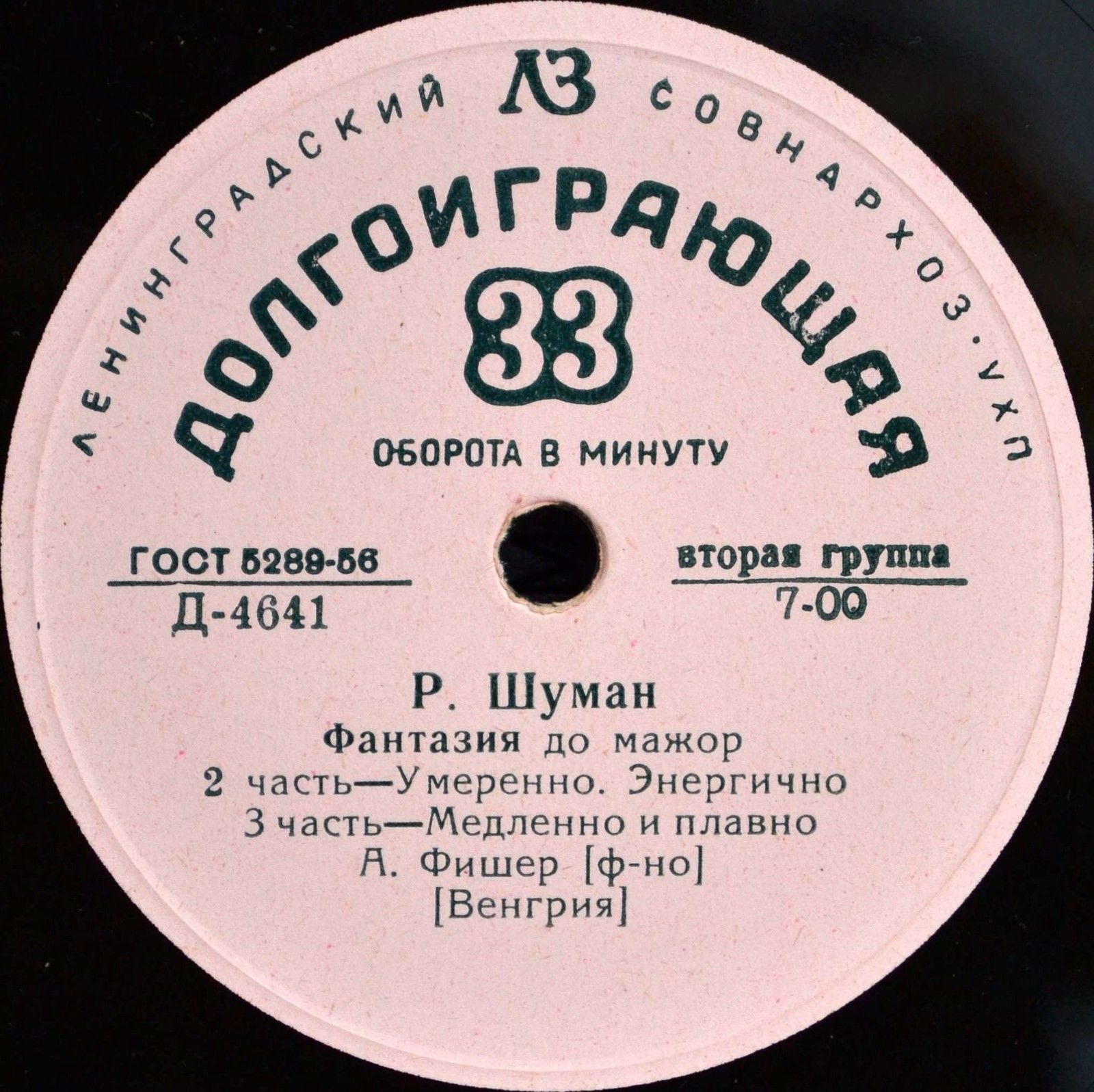 Р. Шуман: Фантазия до мажор (Анни Фишер, ф-но, Венгрия)