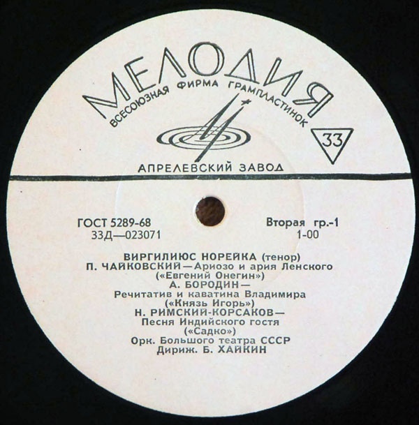 Виргилиюс НОРЕЙКА / Virgilijus Noreika ‎