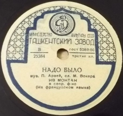 Ив Монтан - Надо было / В Париже