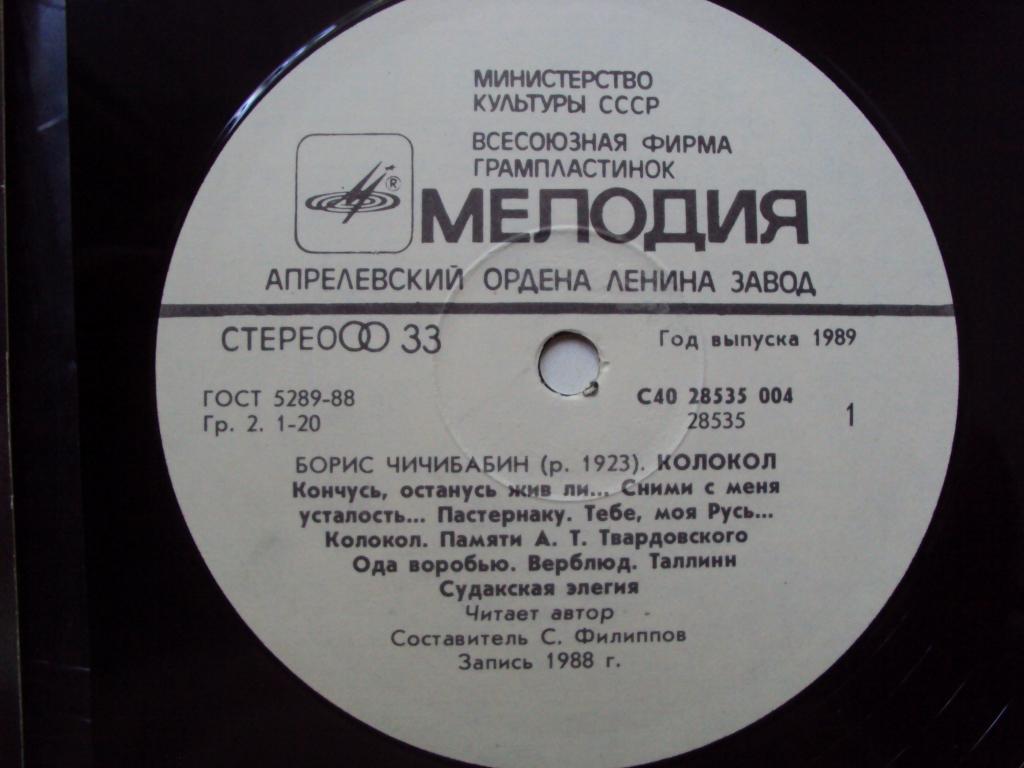 ЧИЧИБАБИН Б. – Колокол (стихотворения). Читает автор