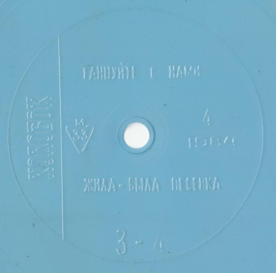 Колобок 1984 № 4