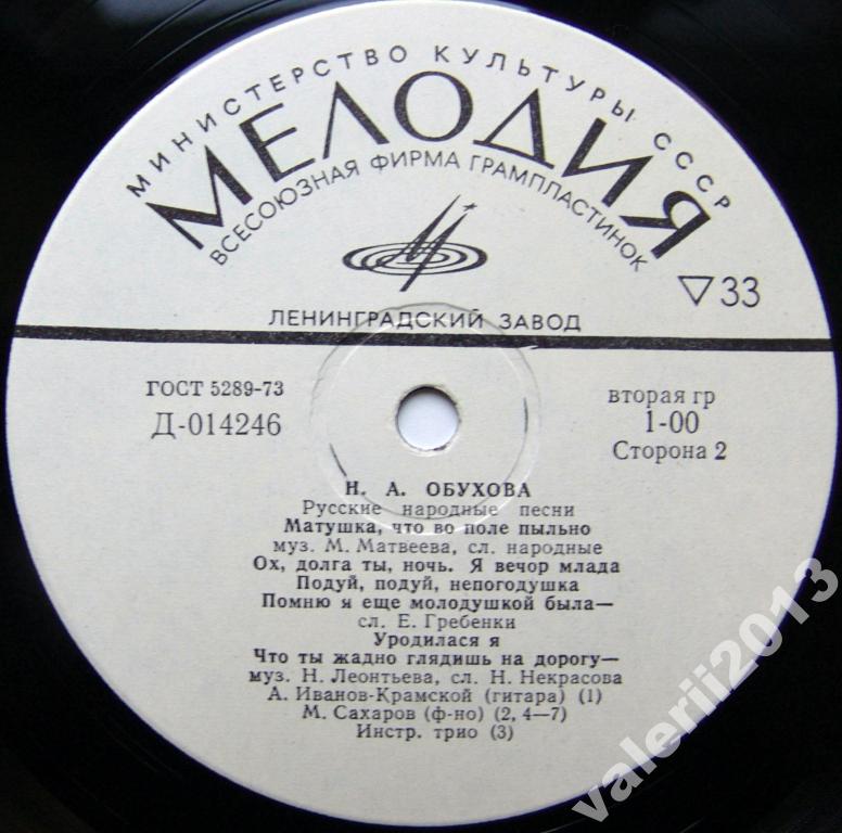 Надежда ОБУХОВА — Русские народные песни