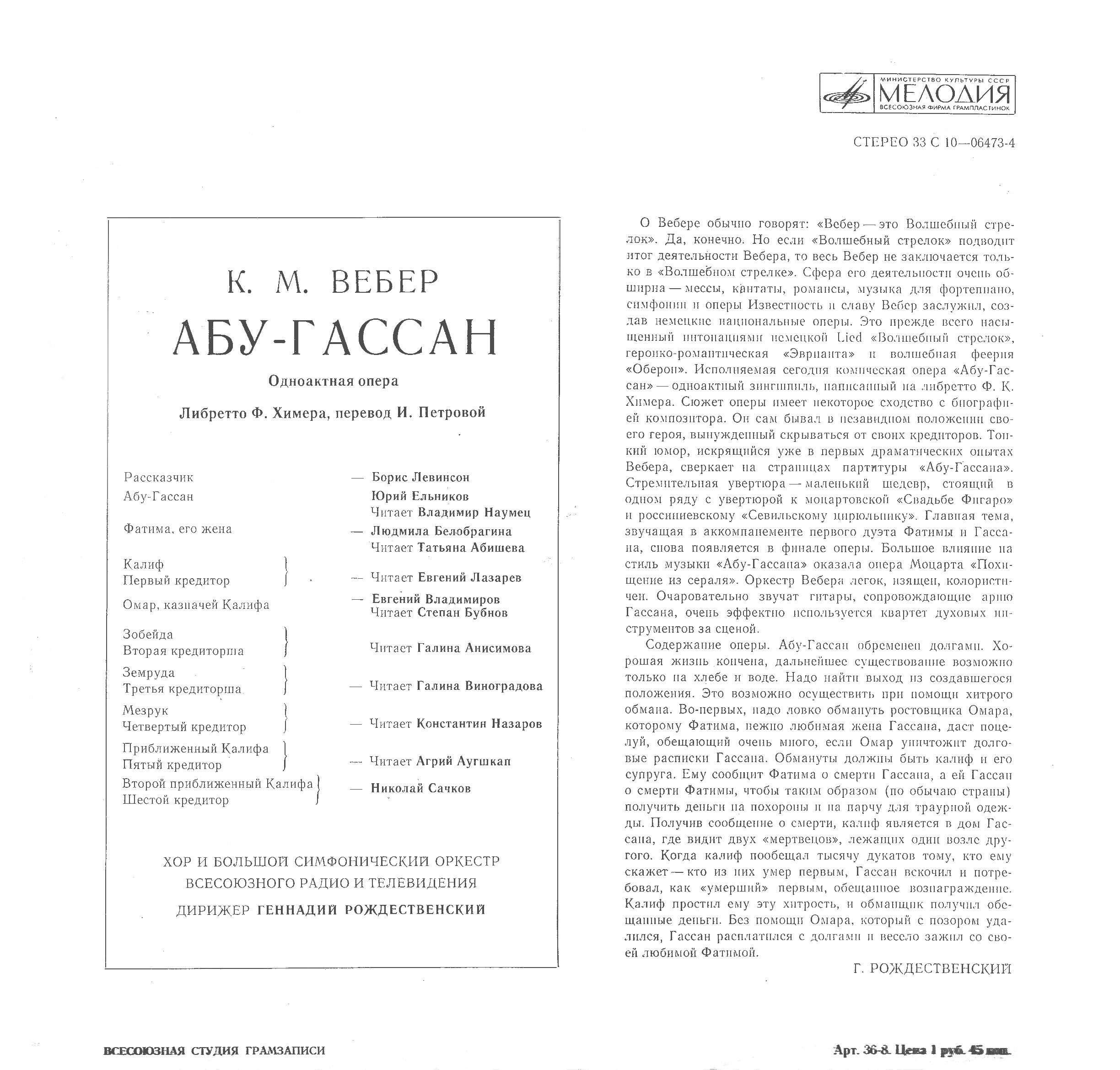 К. М. Вебер - Абу-Гассан - Г. Рождественский